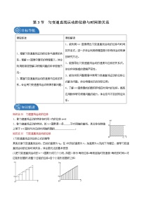 人教版 (2019)必修 第一册第二章 匀变速直线运动的研究3 匀变速直线运动的位移与时间的关系教案设计