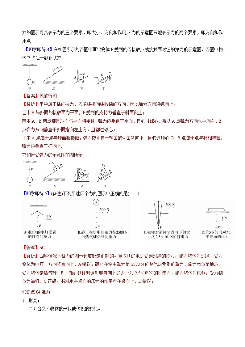 3.1 重力与弹力 教案 高中物理新人教版必修第一册第3页