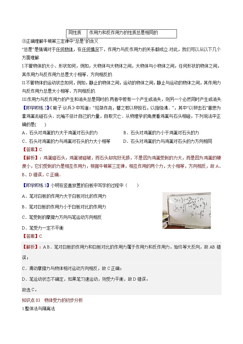 3.3 牛顿第三定律 教案 高中物理新人教版必修第一册03