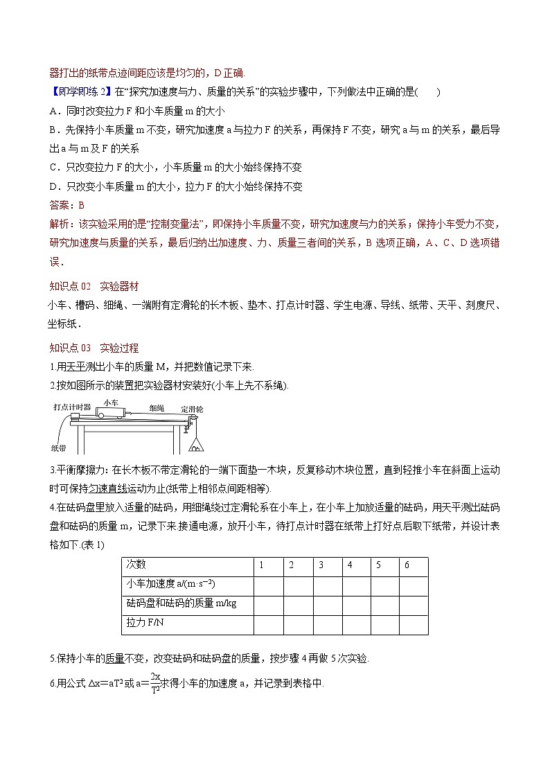 4.2 实验：探究加速度与力、质量的关系 教案 高中物理新人教版必修第一册第2页