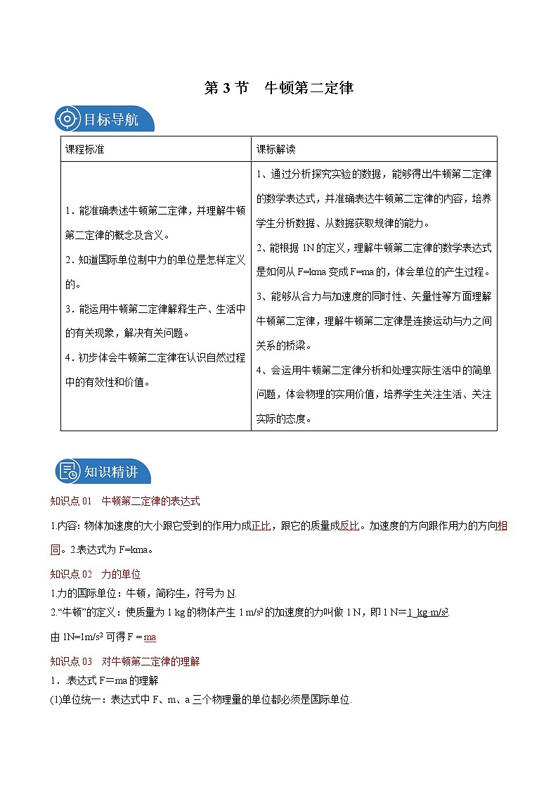 4.3  牛顿第二定律 教案 高中物理新人教版必修第一册第1页
