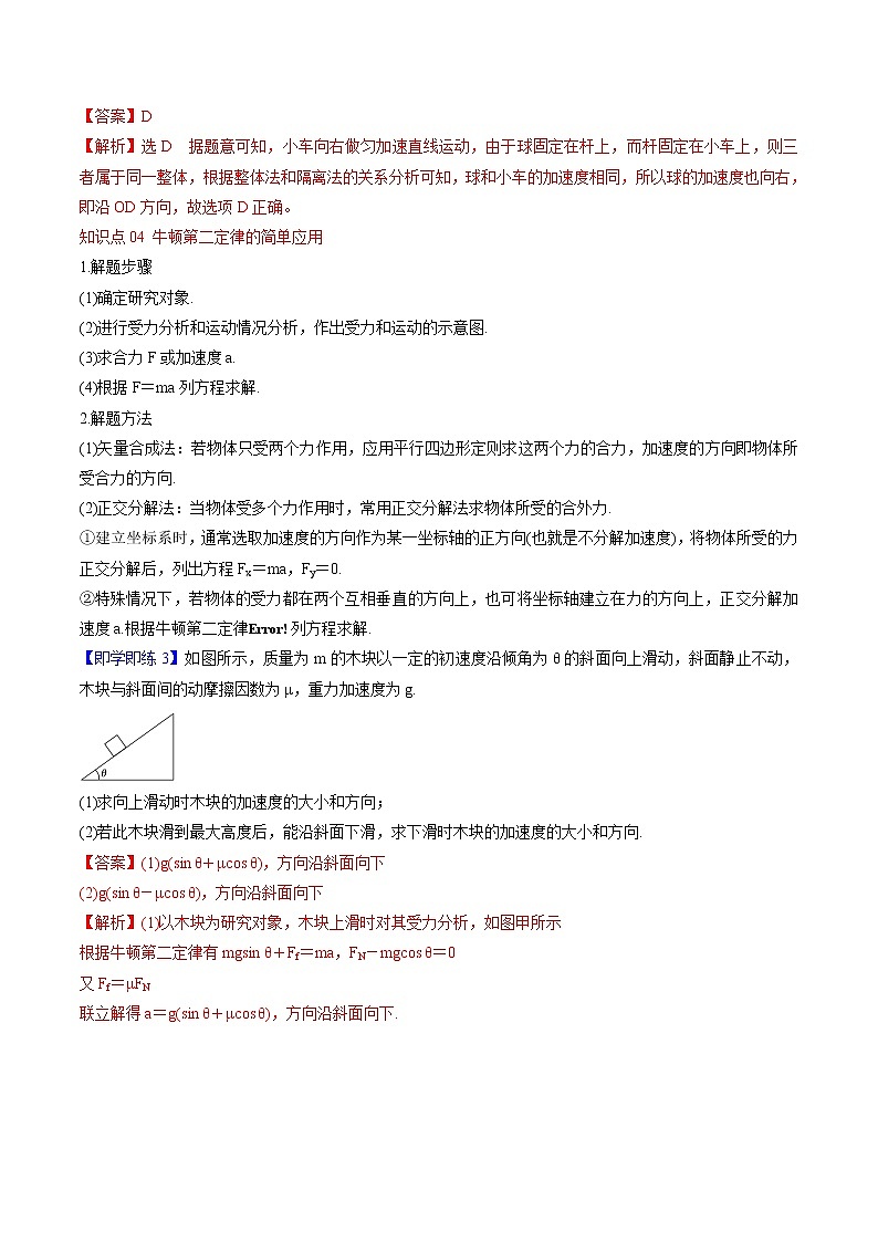 4.3  牛顿第二定律 教案 高中物理新人教版必修第一册第3页