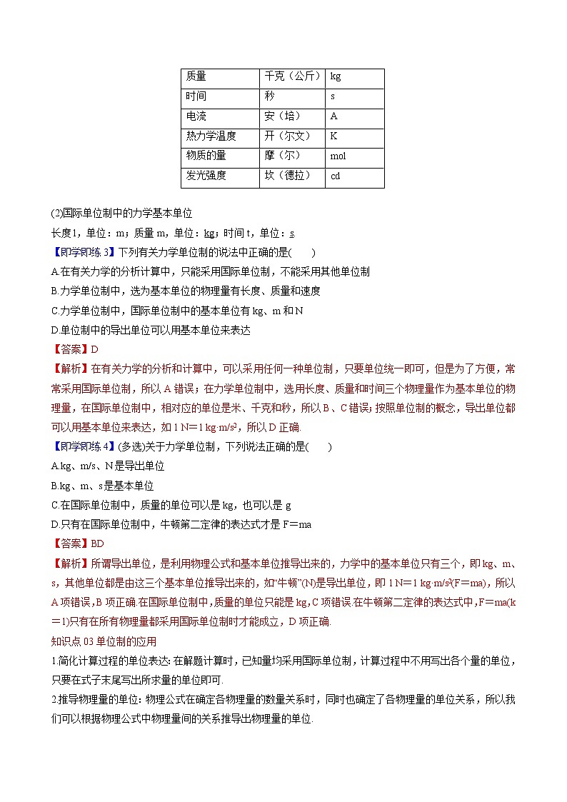 4.4 力学单位制 教案 高中物理新人教版必修第一册03