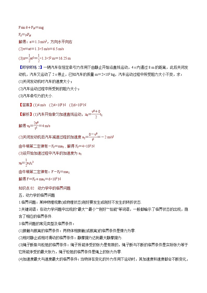 4.5 牛顿运动定律的应用 教案 高中物理新人教版必修第一册第3页