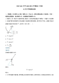 2023北京海淀区一零一中学高三上学期9月月考试题物理含解析