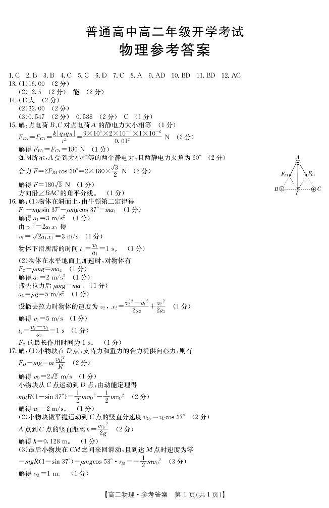 1 高二物理答案第1页
