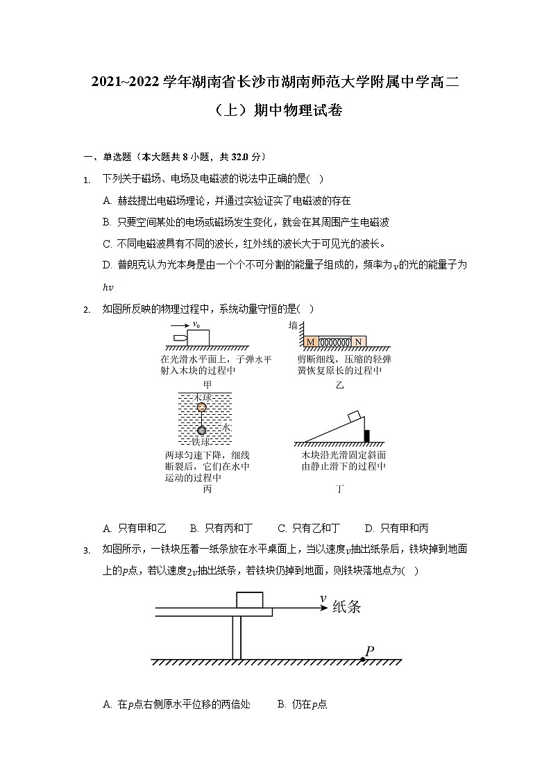 2022长沙师大附中高二上学期期中考试物理试题含解析01