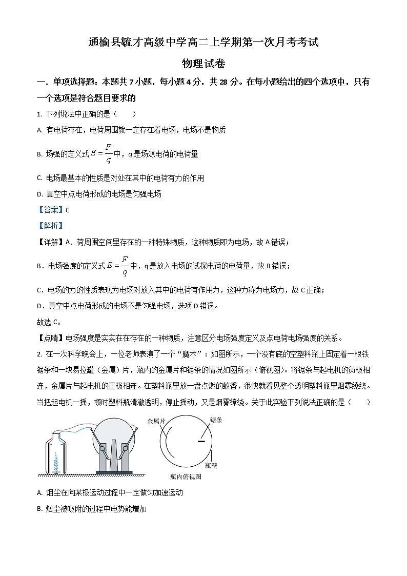 2023白城通榆县毓才高级中学高二上学期第一次月考物理试题含解析第1页