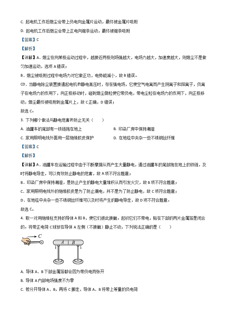 2023白城通榆县毓才高级中学高二上学期第一次月考物理试题含解析第2页