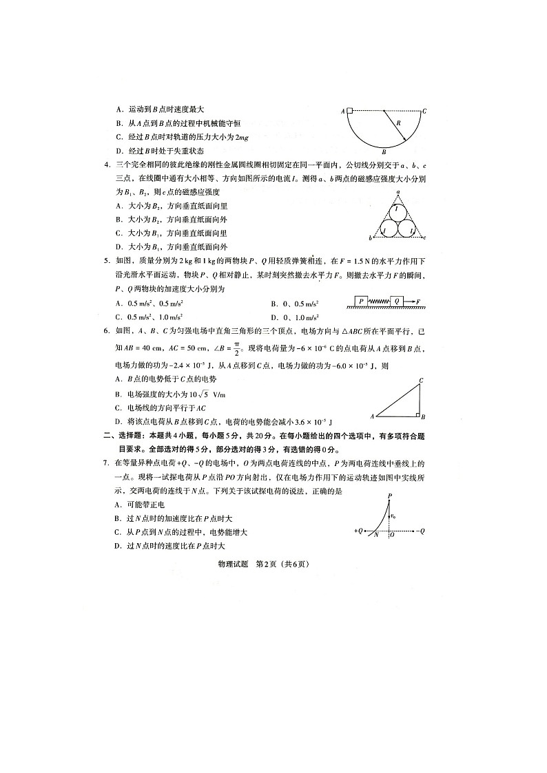 贵州省新高考协作体2022-2023学年高二上学期入学质量检测物理试题扫描版第2页