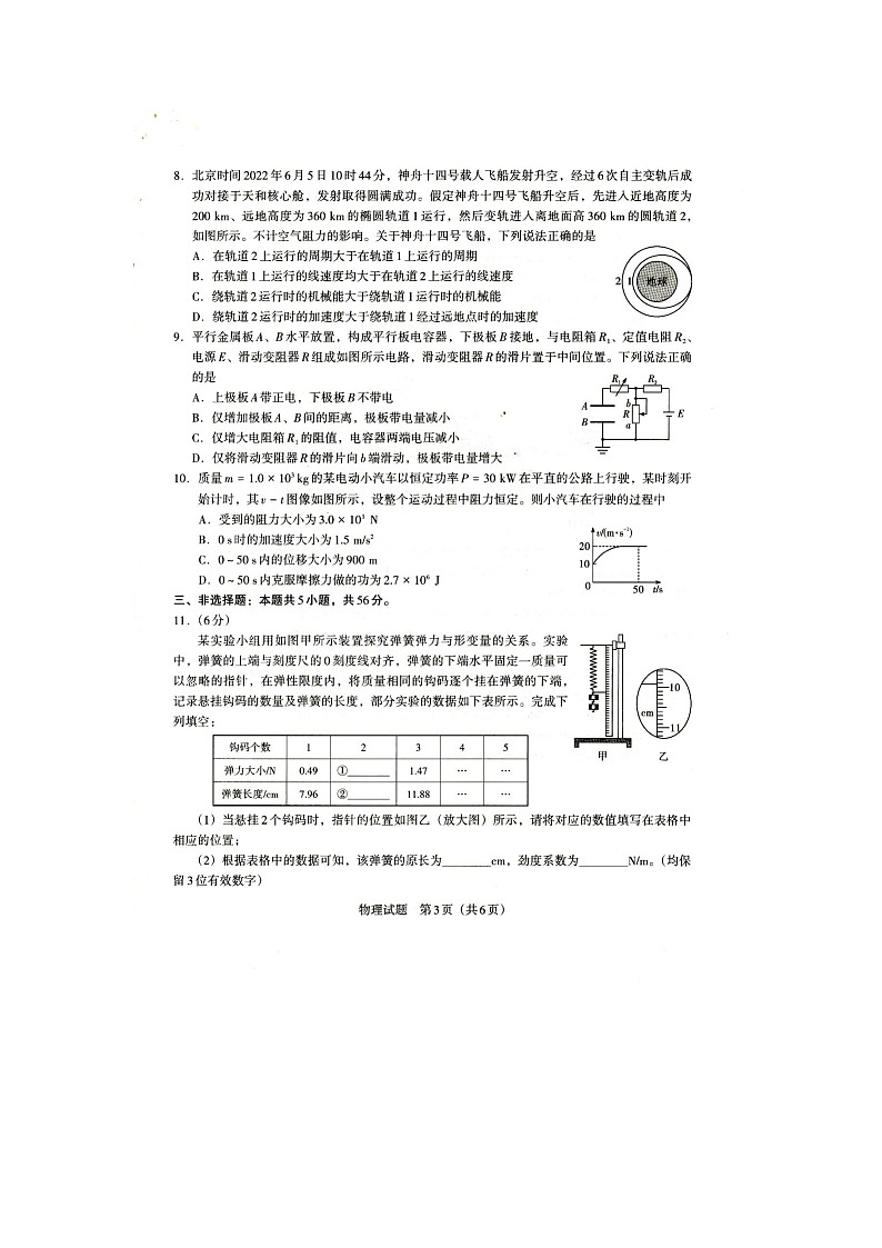 贵州省新高考协作体2022-2023学年高二上学期入学质量检测物理试题扫描版第3页