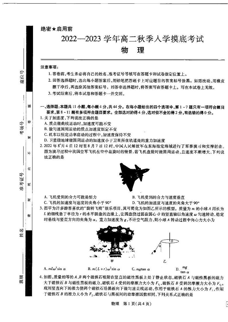 2023江西省省重点校联盟（智慧上进）高二上学期入学摸底联考试题物理PDF版含解析01