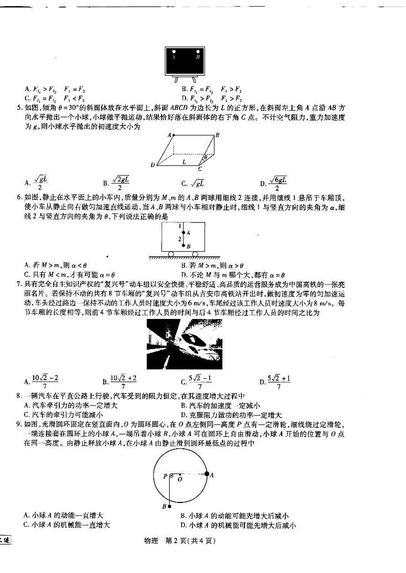 2023江西省省重点校联盟（智慧上进）高二上学期入学摸底联考试题物理PDF版含解析02