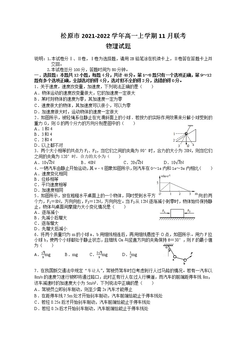 2022松原高一上学期11月联考试题物理含答案第1页