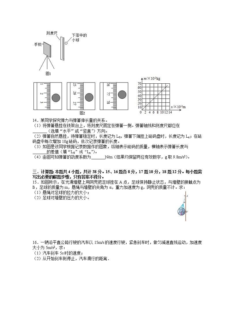 2022松原高一上学期11月联考试题物理含答案第3页