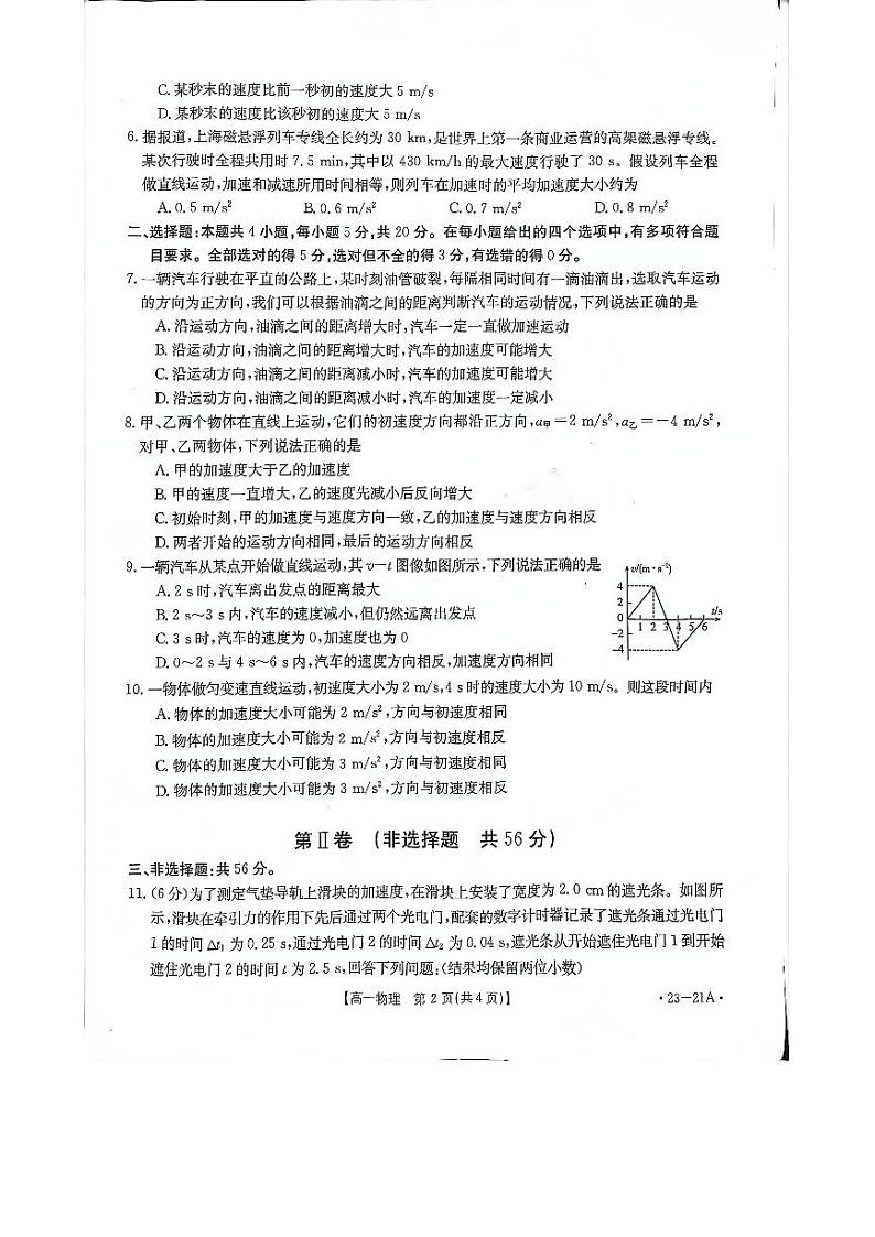 2023河南省创新联盟高一上学期第一次联考试题物理PDF版含解析02