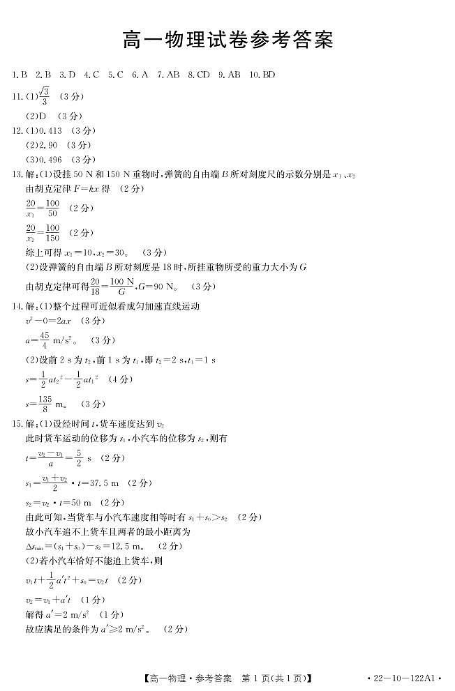 高一物理答案第1页