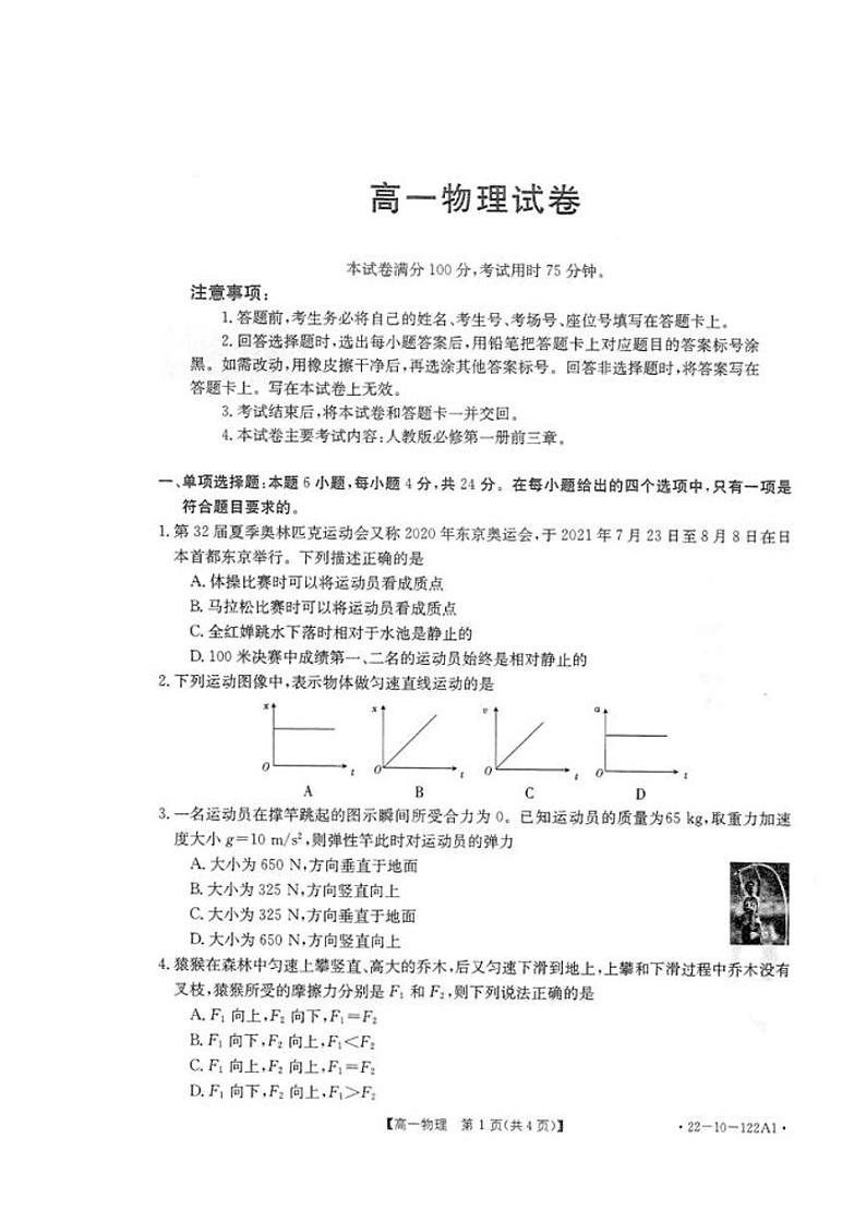 高一物理试题第1页