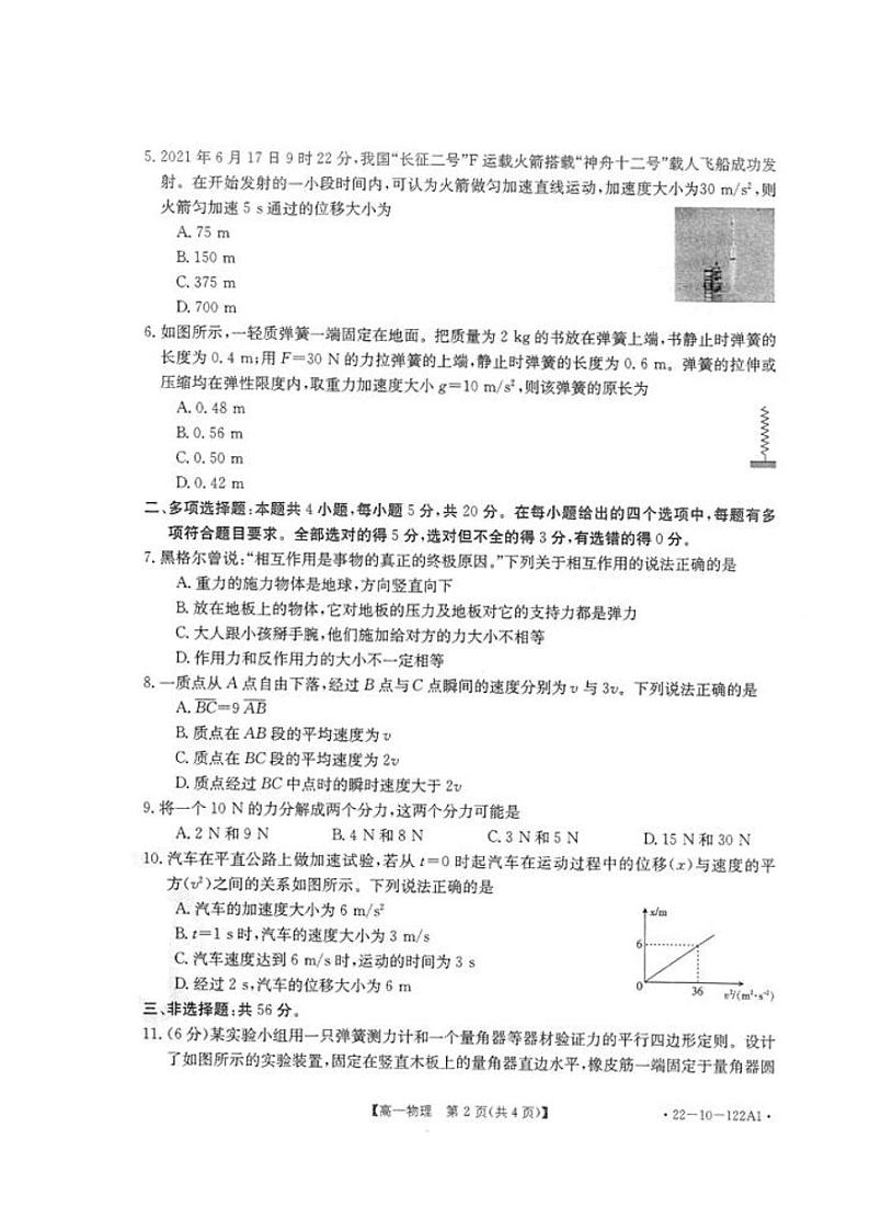 高一物理试题第2页