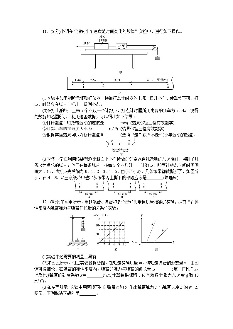 2022长沙师大附中高一上学期期中考试物理试题含解析03