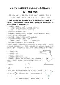 2022湖北省新高考联考协作体高一下学期期中考试物理PDF版含答案