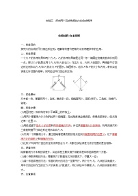 2023届新高考高三物理一轮复习学案9 实验三 探究两个互成角度的力的合成规律