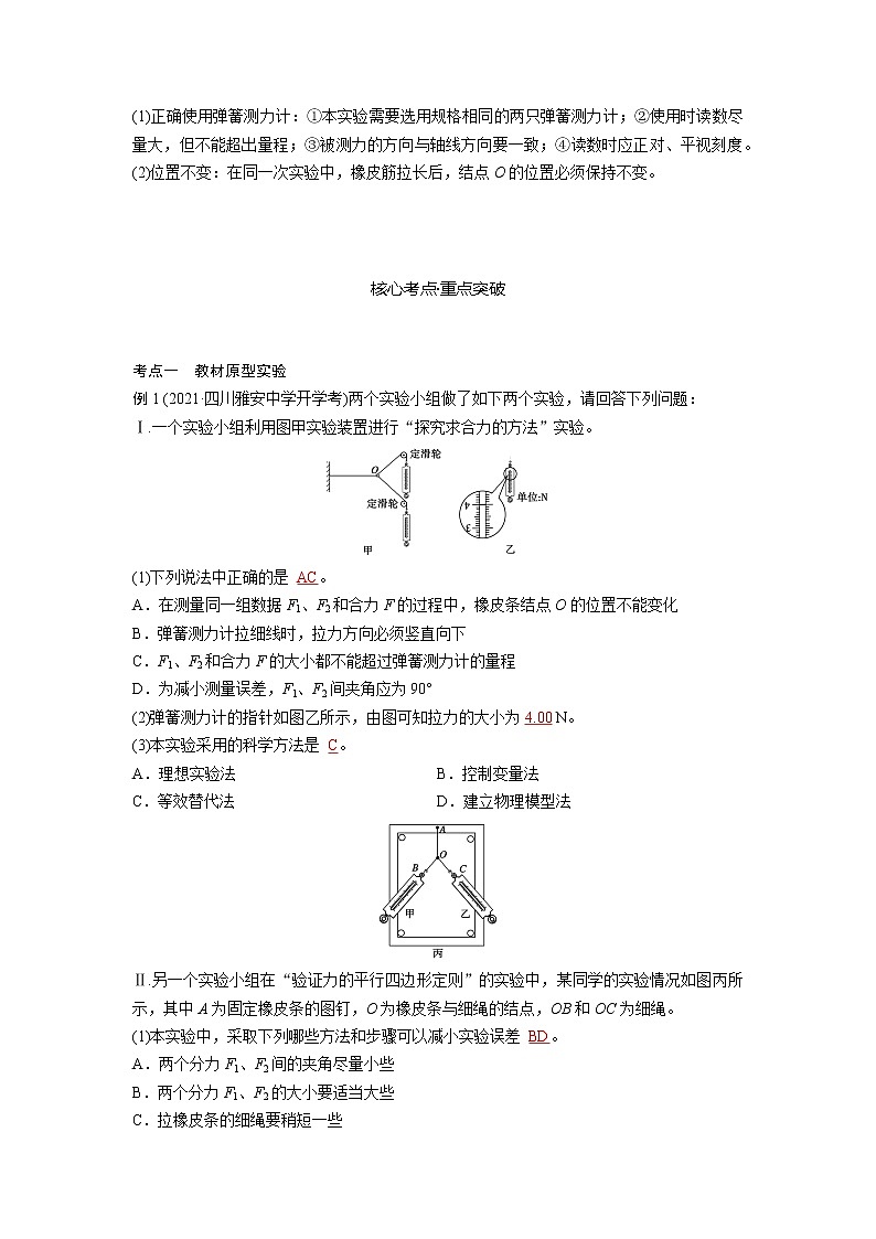 2023届新高考高三物理一轮复习学案9 实验三 探究两个互成角度的力的合成规律第2页