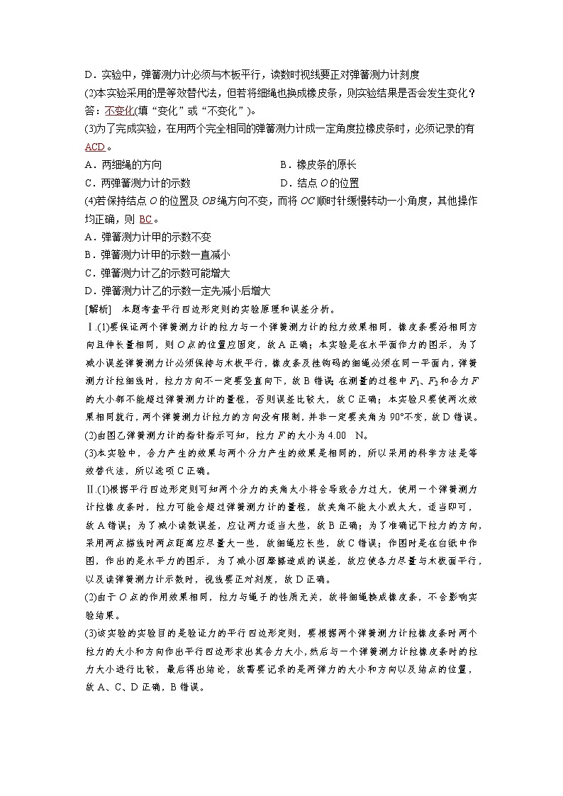 2023届新高考高三物理一轮复习学案9 实验三 探究两个互成角度的力的合成规律第3页