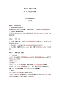 2023届新高考高三物理一轮复习学案10 牛顿三定律的理解