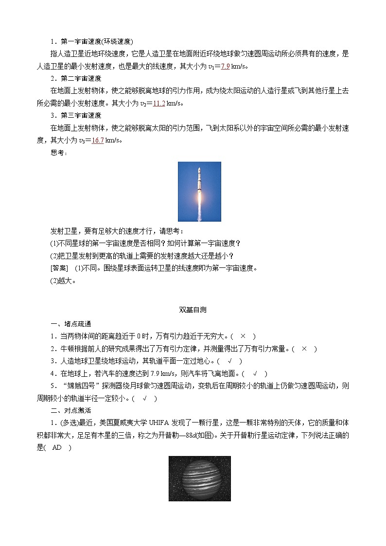 2023届新高考高三物理一轮复习学案19 万有引力定律及其应用02
