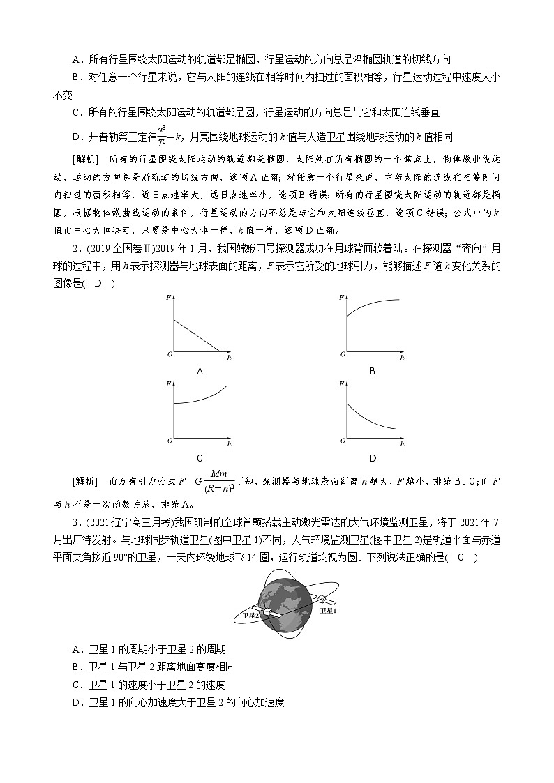 2023届新高考高三物理一轮复习学案19 万有引力定律及其应用03