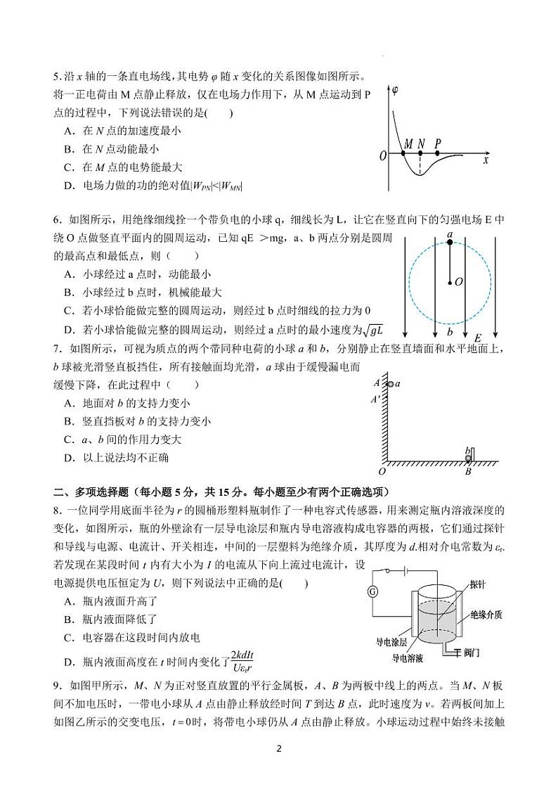 重庆市万州二中2022-2023学年高二物理上学期10月月考试题（PDF版附解析）第2页