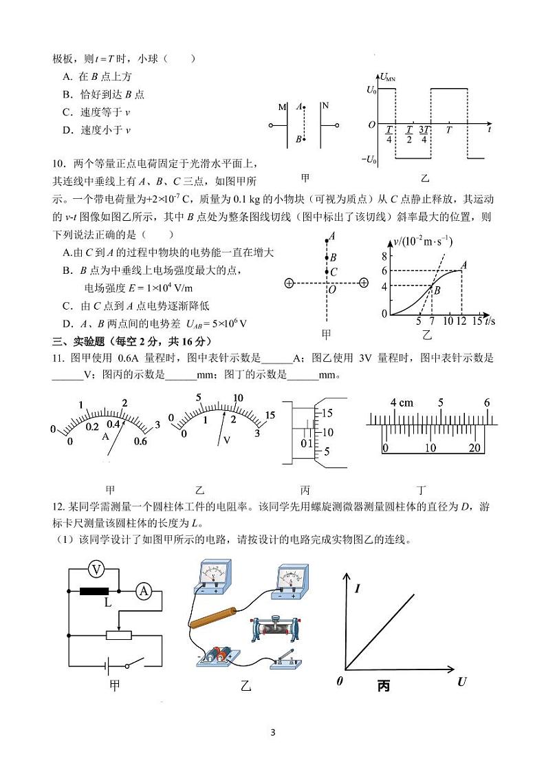 重庆市万州二中2022-2023学年高二物理上学期10月月考试题（PDF版附解析）第3页