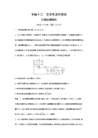 专题十二交变电流、传感器专题检测