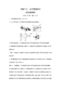 专题十三近代物理初步应用创新题组