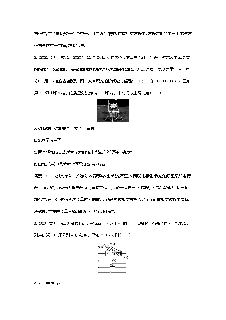 专题十三近代物理初步应用创新题组第2页