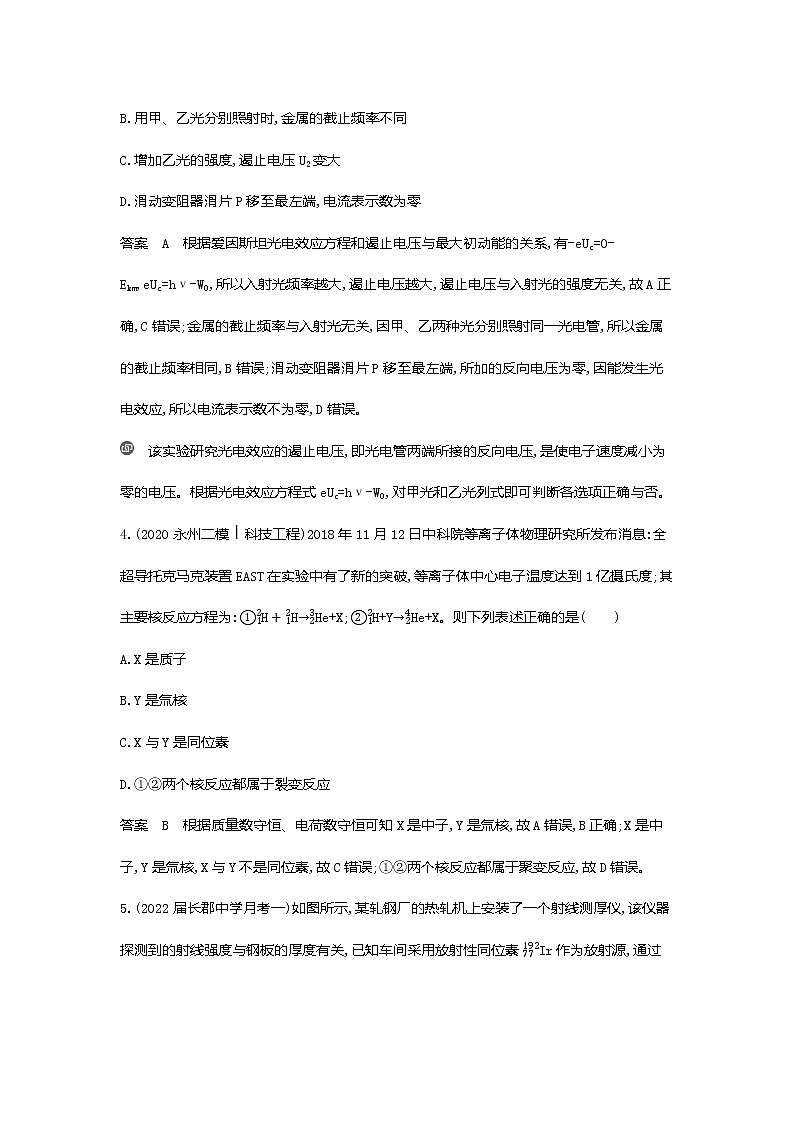 专题十三近代物理初步应用创新题组第3页