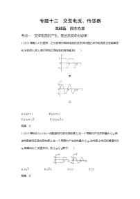 专题十二交变电流、传感器习题WORD版