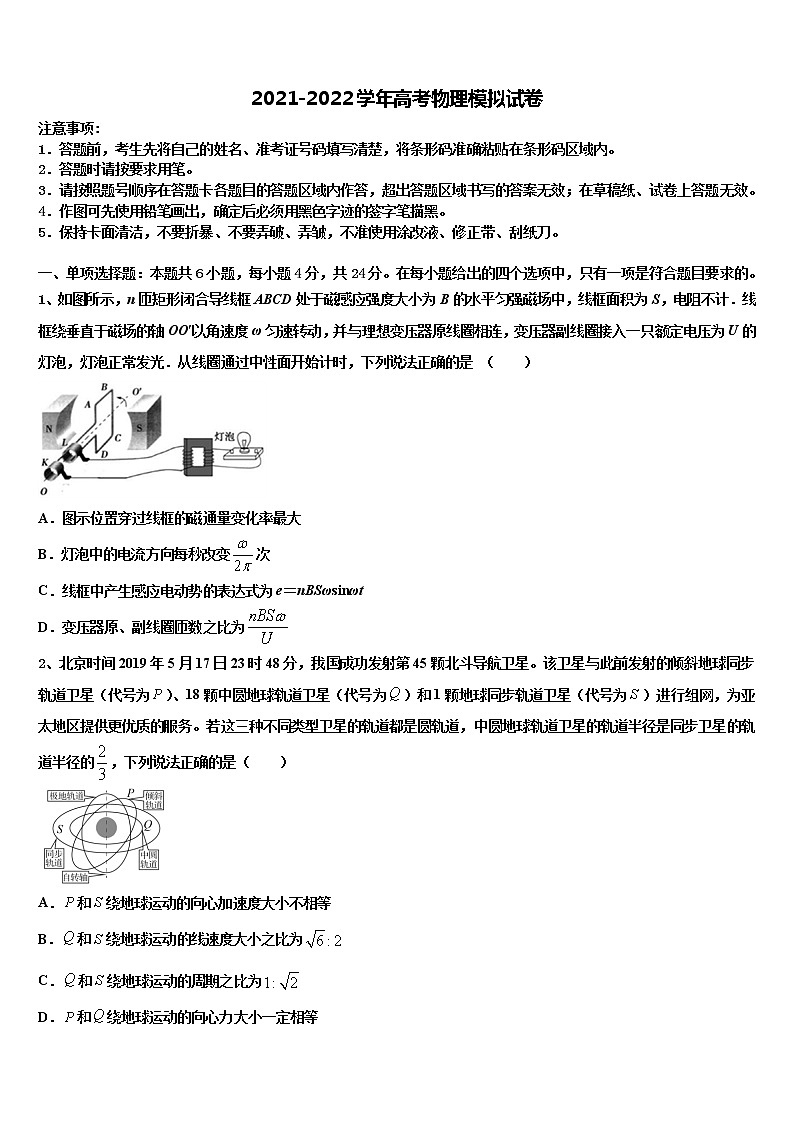 重庆市铜梁区2021-2022学年高三第六次模拟考试物理试卷含解析第1页