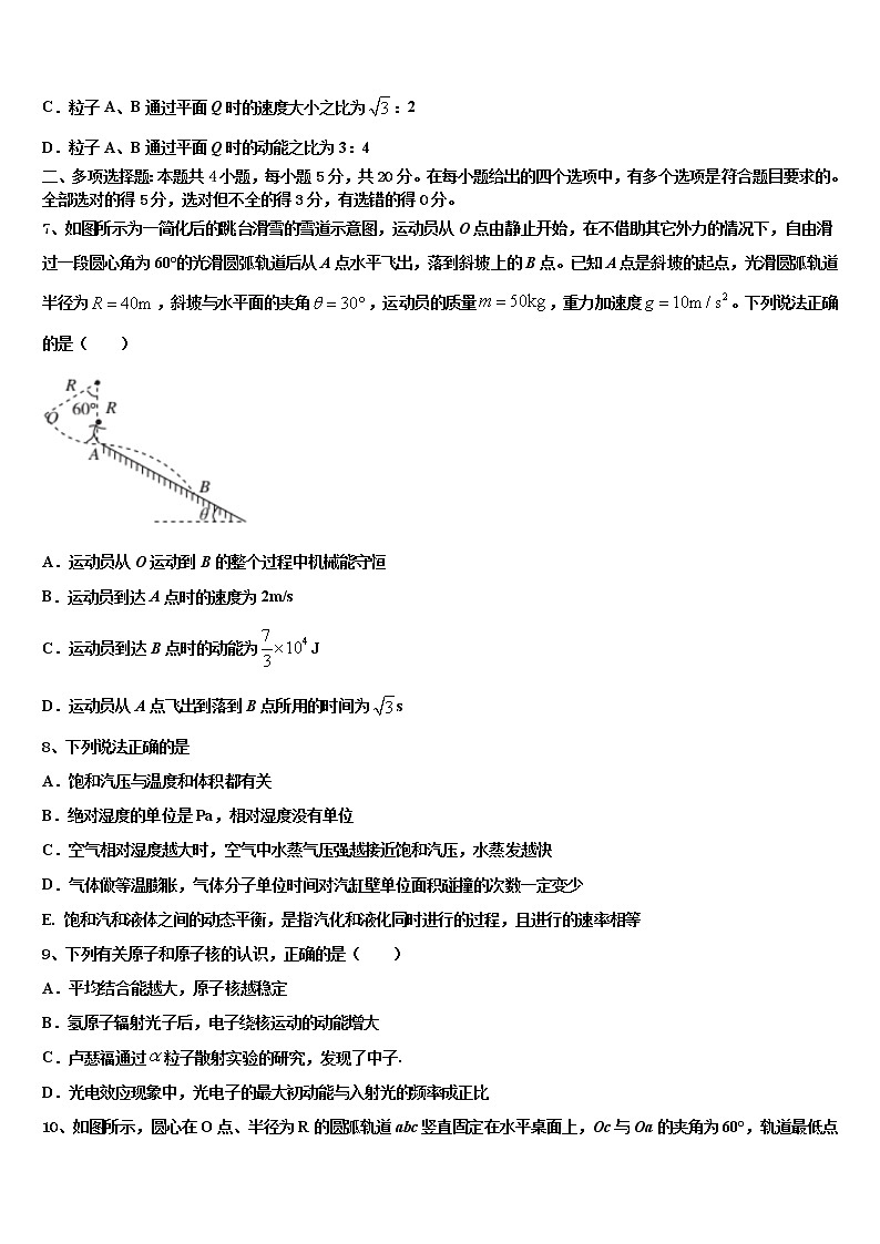重庆市铜梁区2021-2022学年高三第六次模拟考试物理试卷含解析第3页
