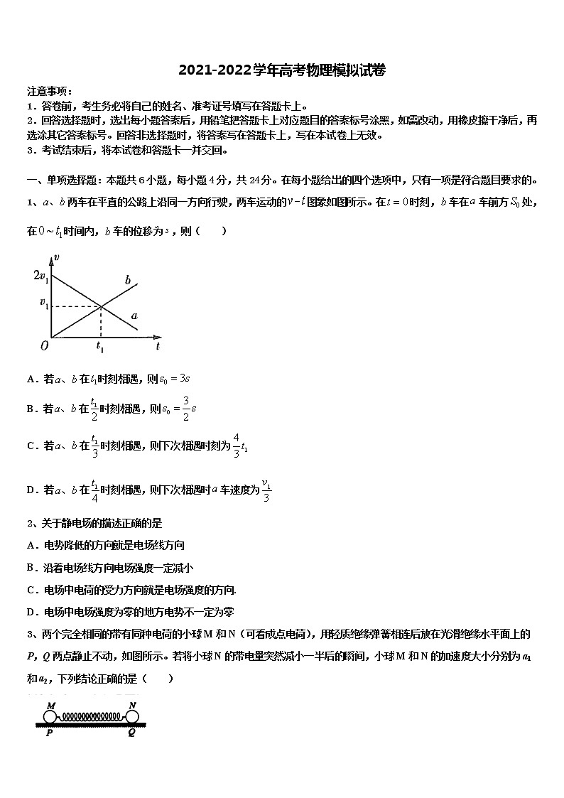 重庆市铜梁区2022年高三第一次调研测试物理试卷含解析第1页