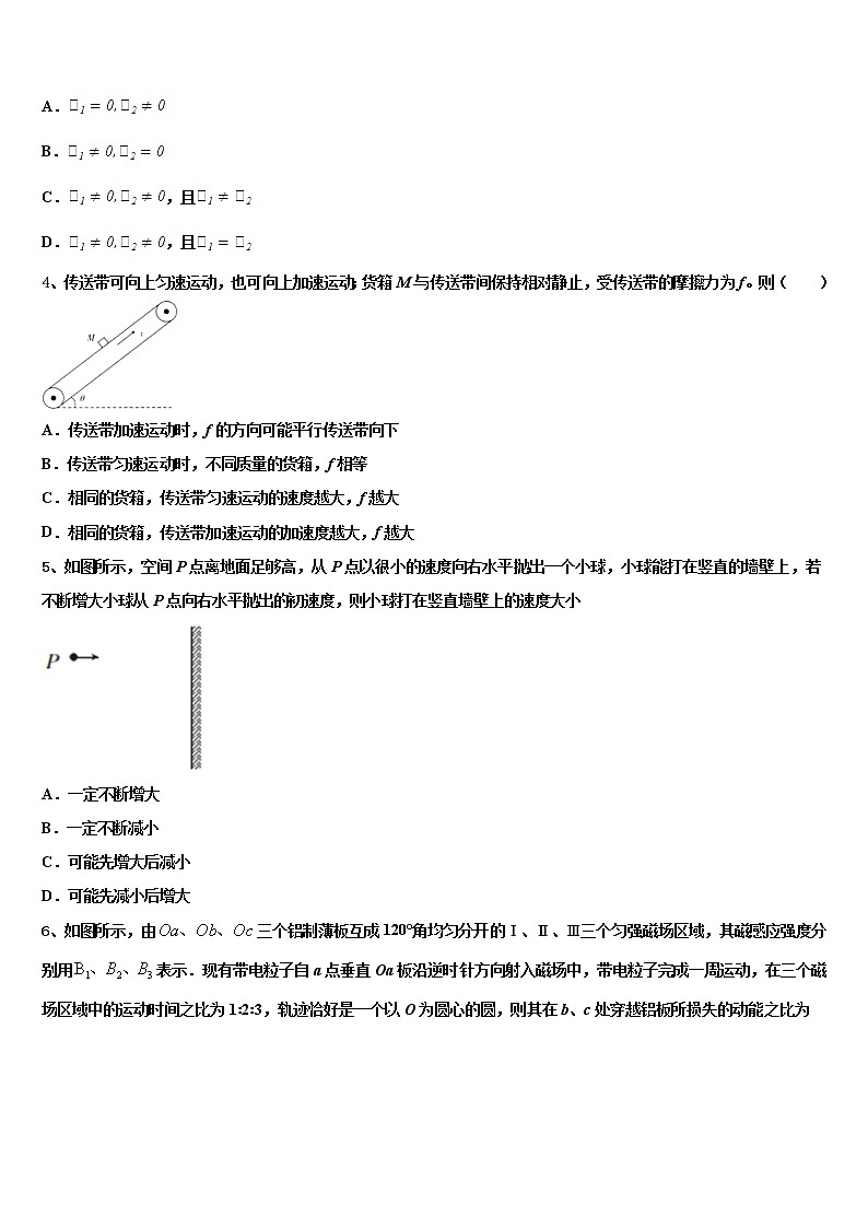 重庆市铜梁区2022年高三第一次调研测试物理试卷含解析第2页