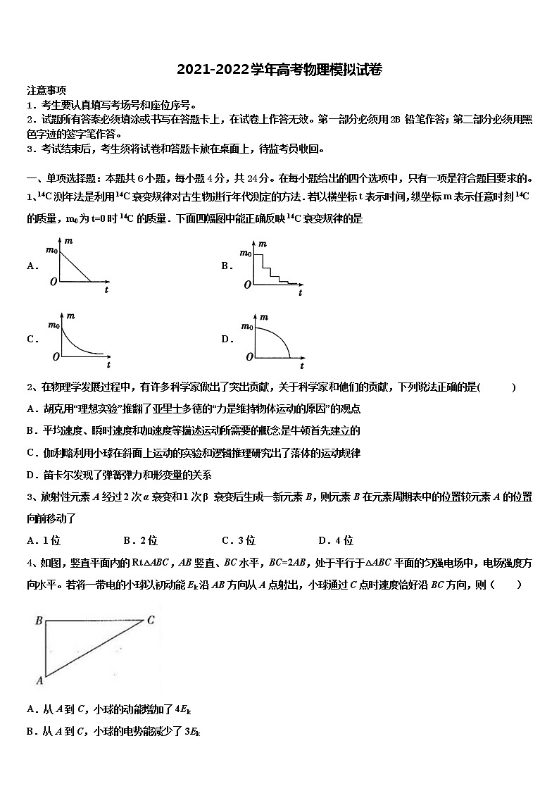 重庆市杨家坪2021-2022学年高三第六次模拟考试物理试卷含解析01