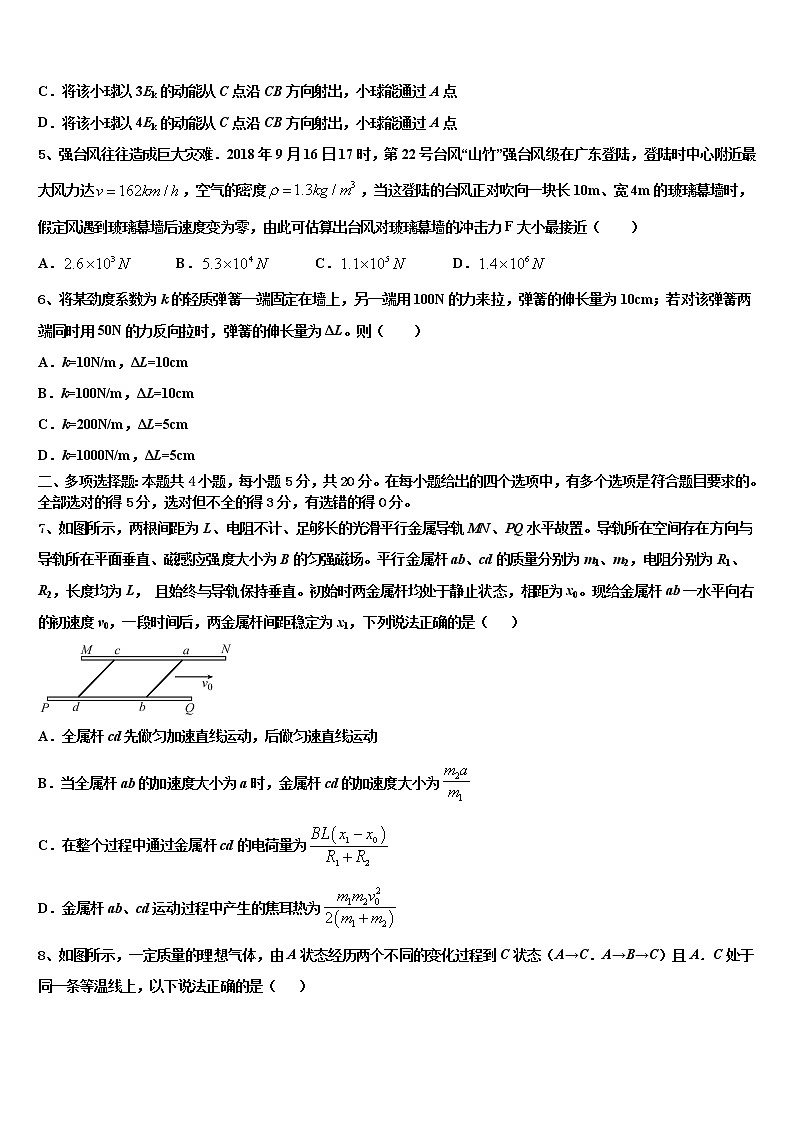 重庆市杨家坪2021-2022学年高三第六次模拟考试物理试卷含解析02