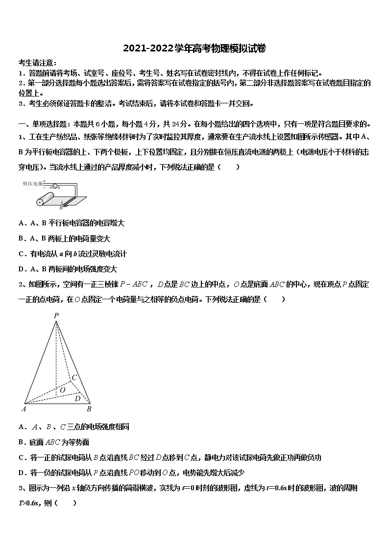 重庆市渝东六校2021-2022学年高考仿真卷物理试卷含解析第1页