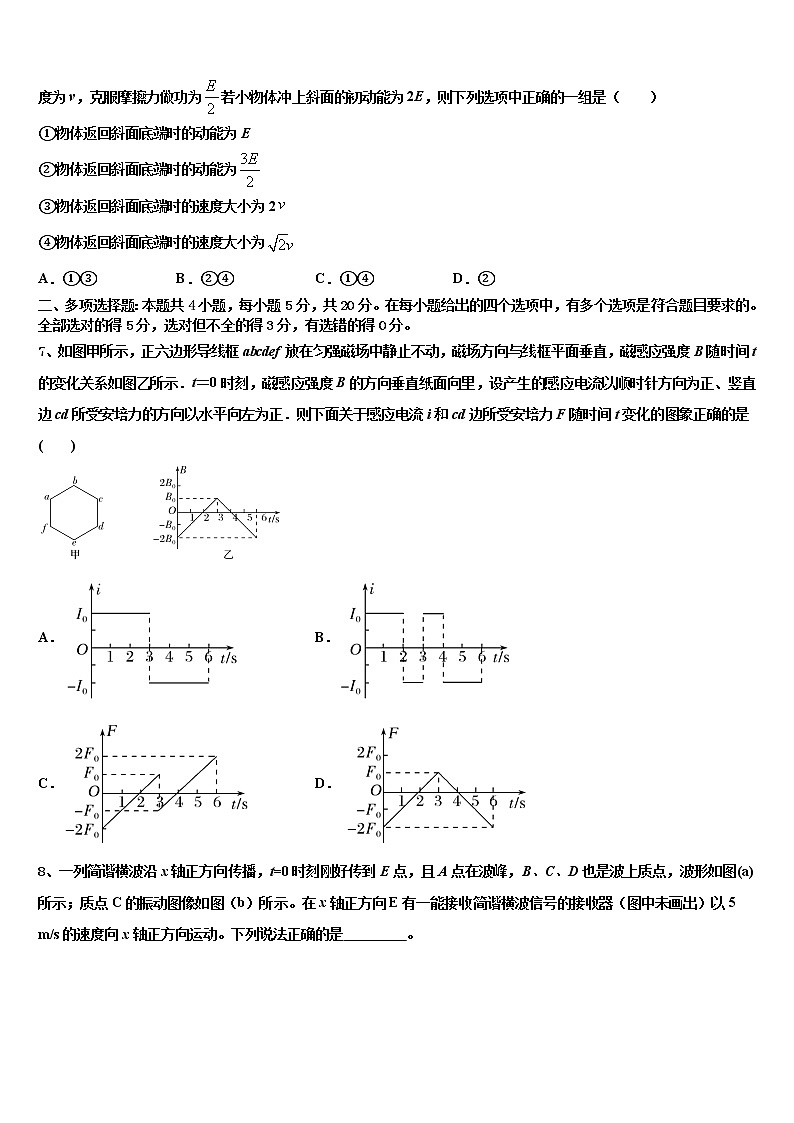 重庆市渝东六校2021-2022学年高考仿真卷物理试卷含解析第3页