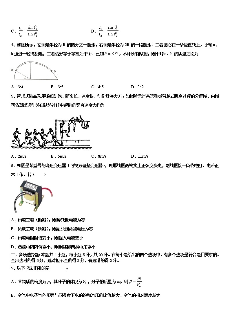 重庆市育仁2022年高考仿真卷物理试题含解析02