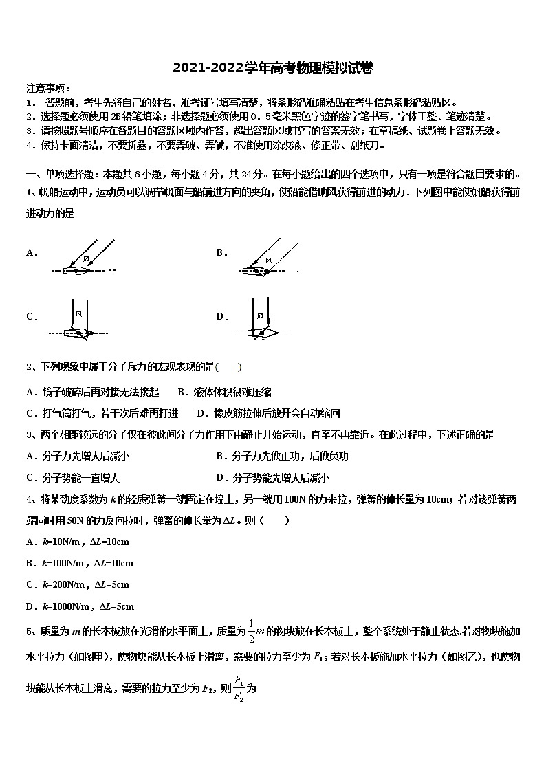重庆市主城区七校2021-2022学年高考冲刺模拟物理试题含解析第1页