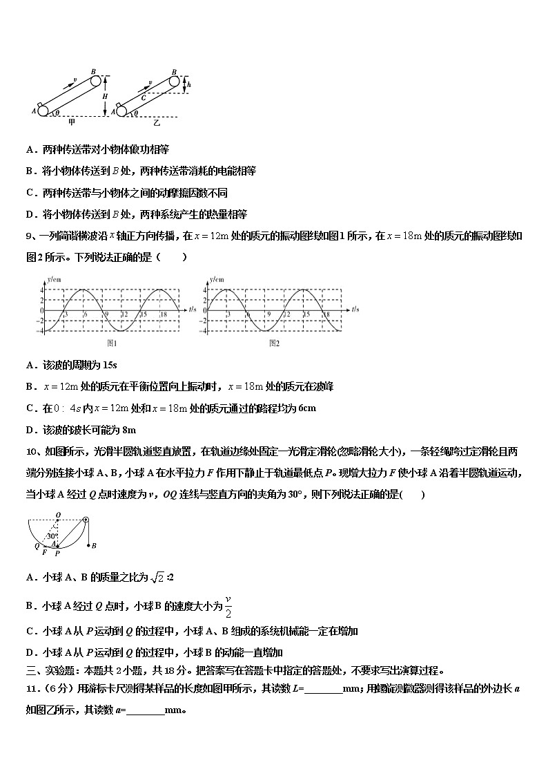 重庆市主城区七校2021-2022学年高考冲刺模拟物理试题含解析第3页