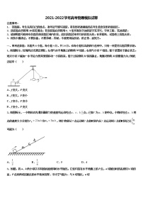 重庆市主城区七校2021-2022学年高三第六次模拟考试物理试卷含解析